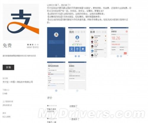 支付宝再次惹怒让Windows phones用户遭到痛骂